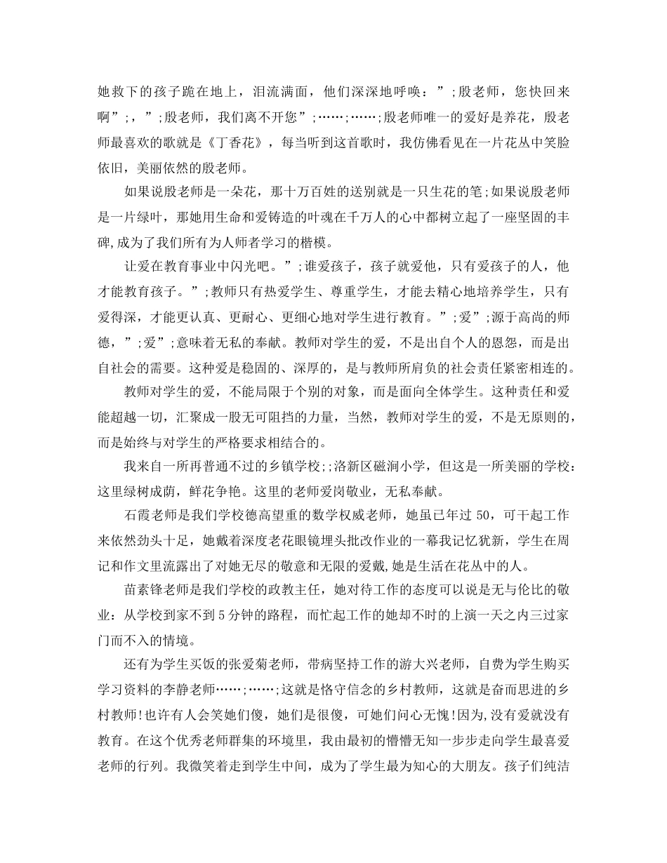 师德师风演讲稿的范文 _第3页