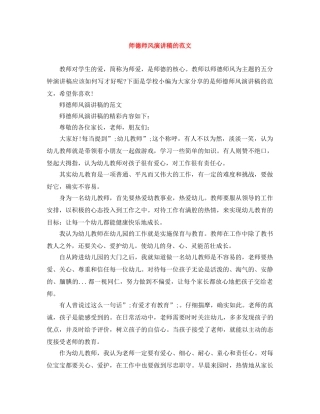 师德师风演讲稿的范文 
