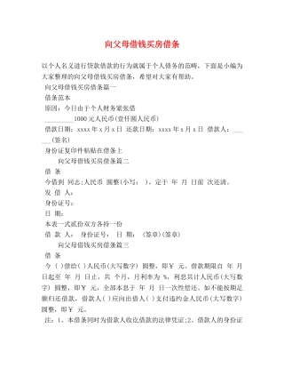 向父母借钱买房借条 