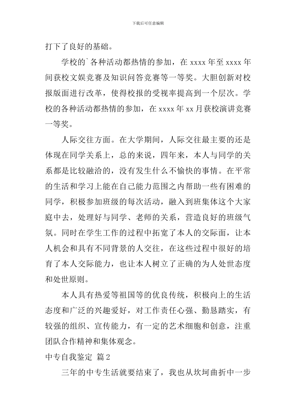 中专自我鉴定三篇_第2页