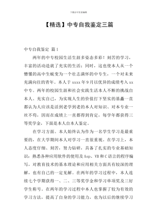 中专自我鉴定三篇