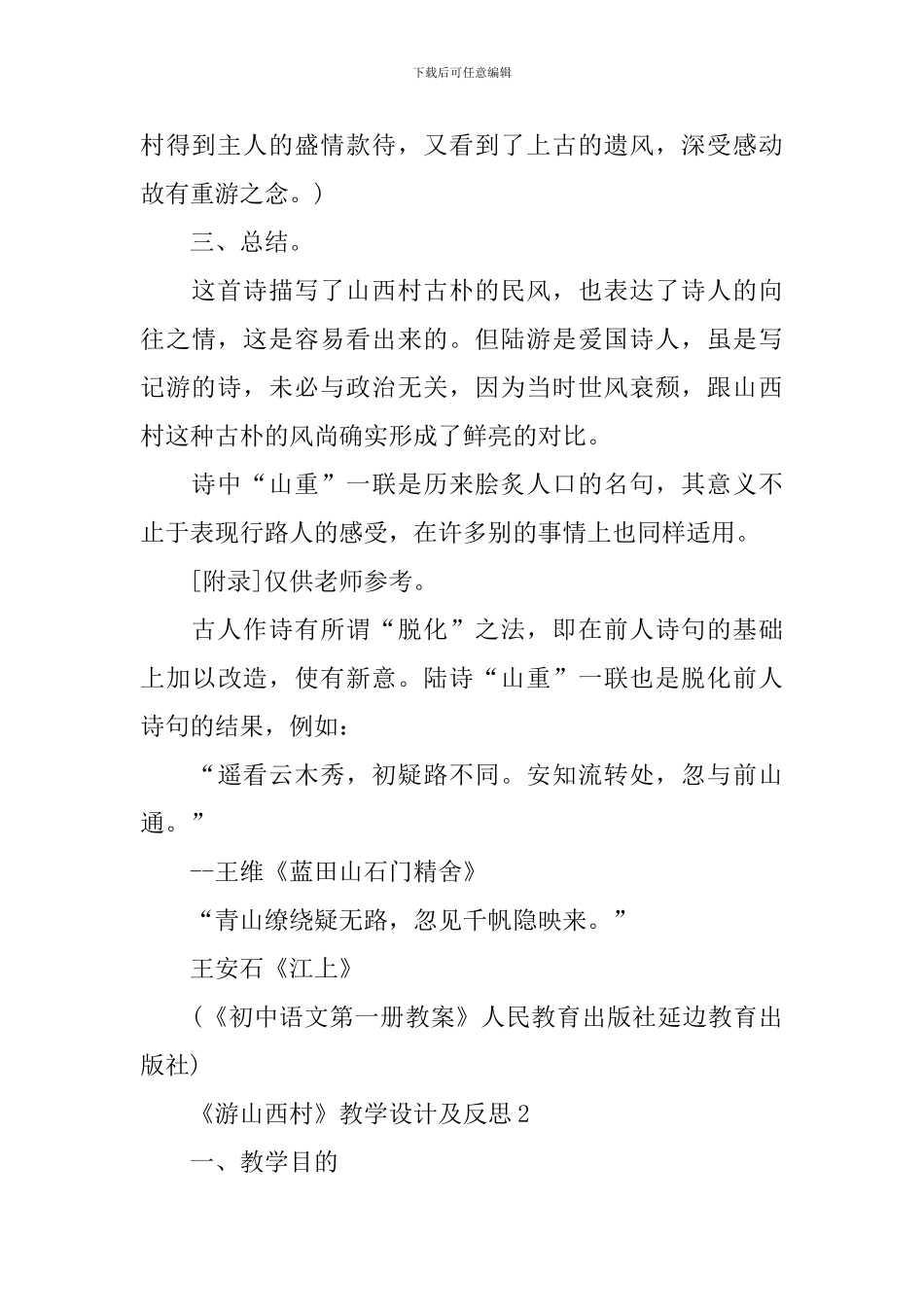 《游山西村》教学设计及反思_第3页