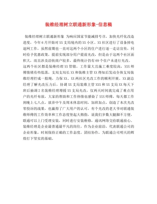 装维经理树立联通新形象-信息稿 
