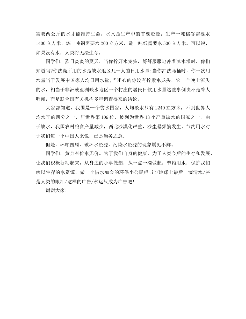 世界水日演讲稿范文 _第3页