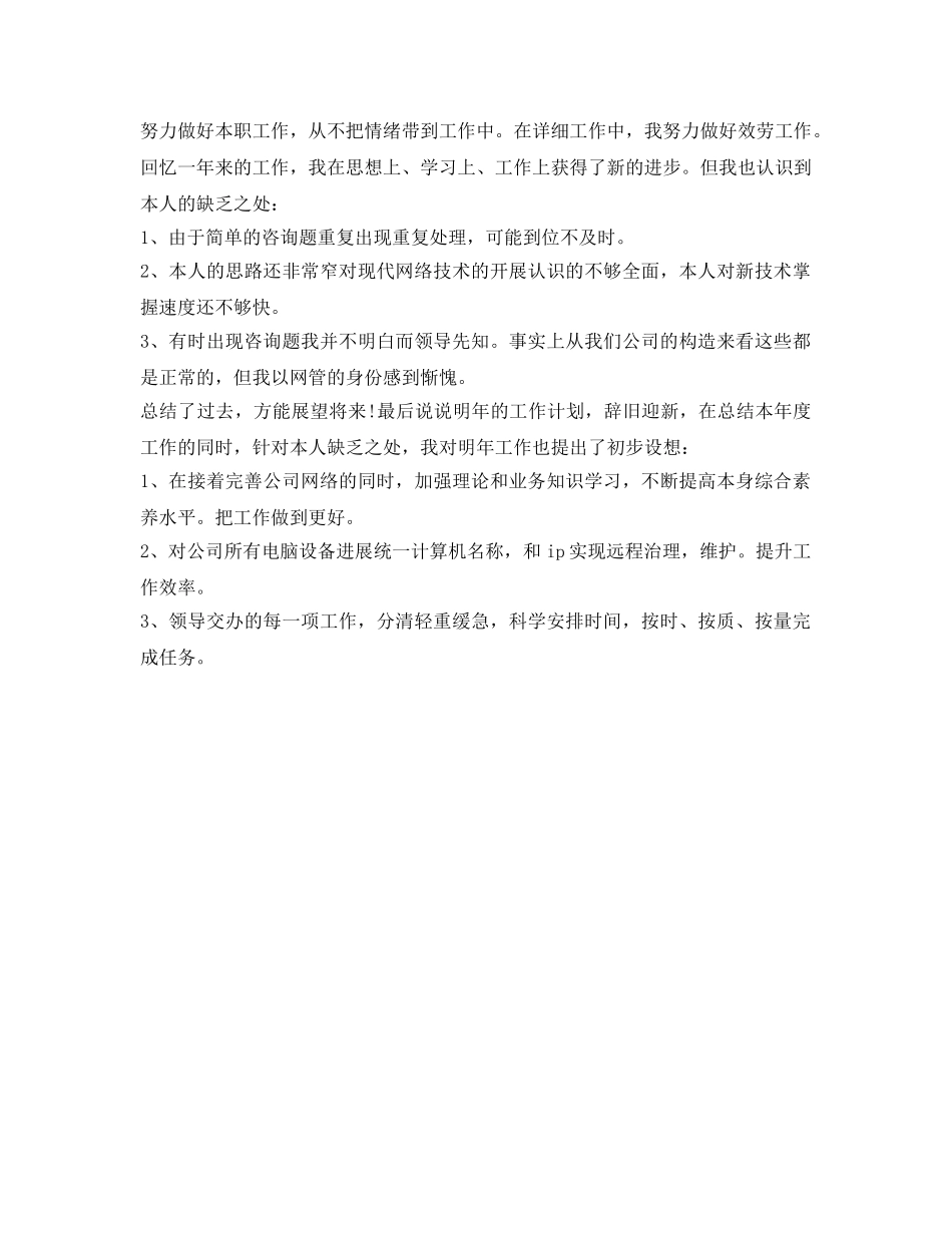 网络公司工作的自我参考总结（通用） _第2页