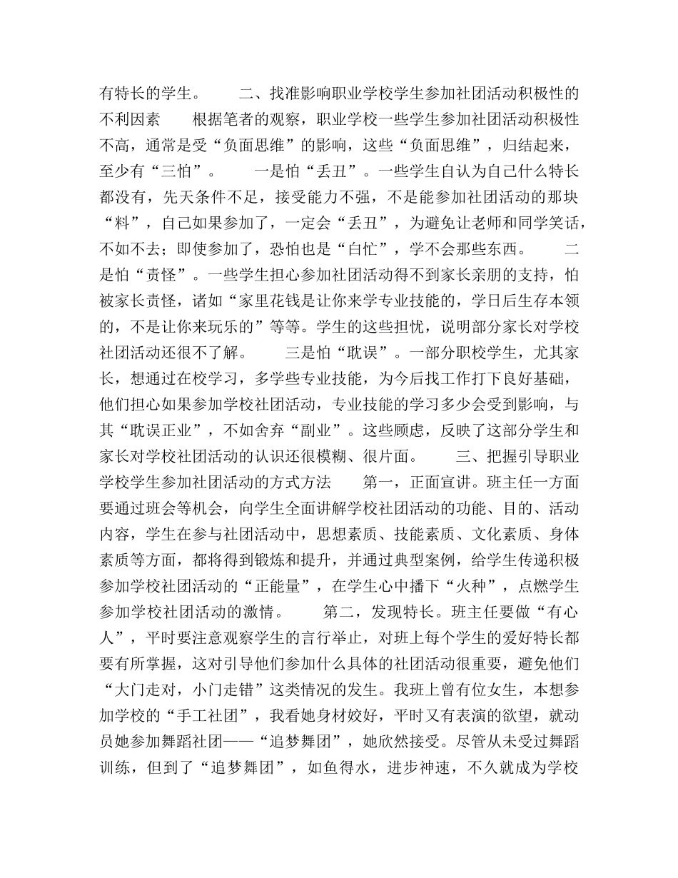 新时代职业学校班主任引导学生参加社团活动初探 _第2页