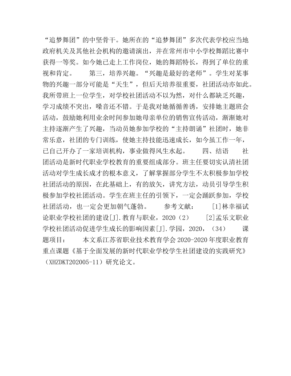 新时代职业学校班主任引导学生参加社团活动初探 _第3页