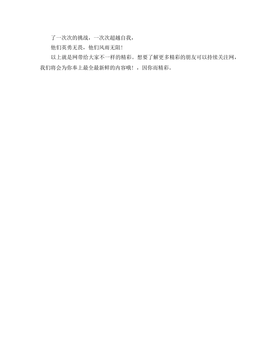 秋季运动会广播稿100米 _第2页