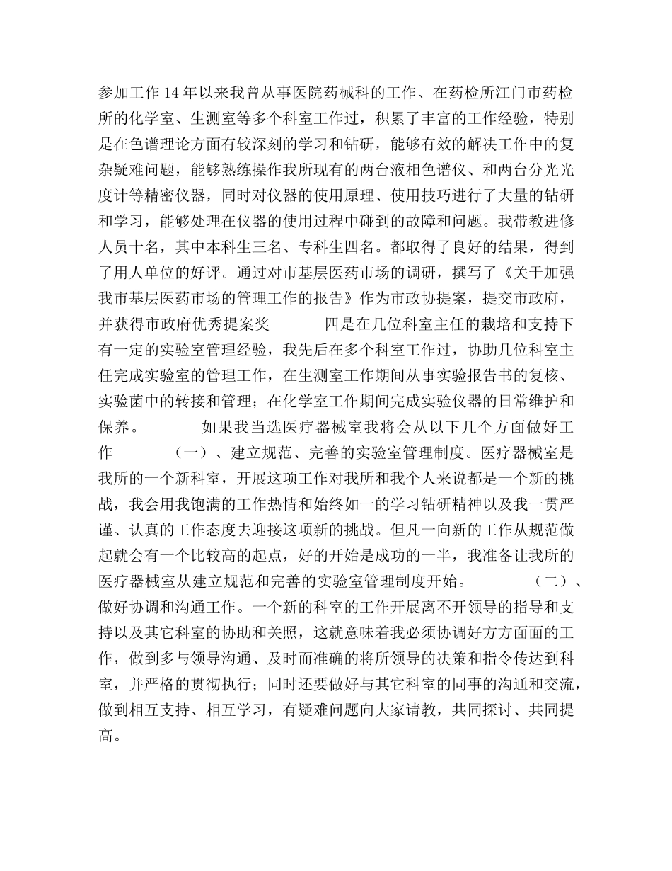 药检所医疗器械室主任竟聘演讲稿 _第2页