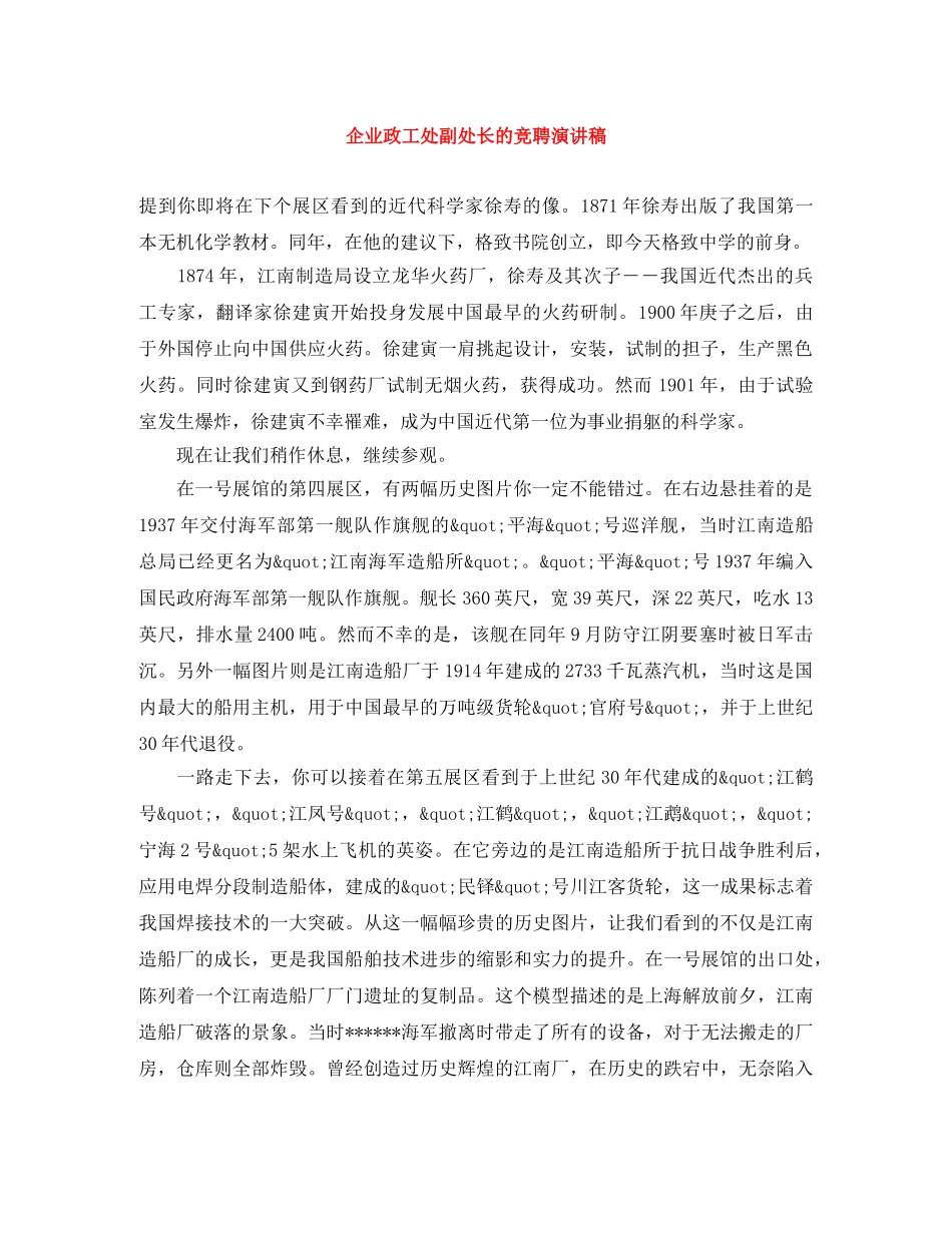 企业政工处副处长的竞聘演讲稿 _第1页