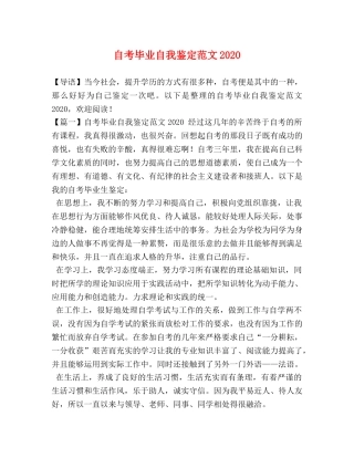 自考毕业自我鉴定范文2024 