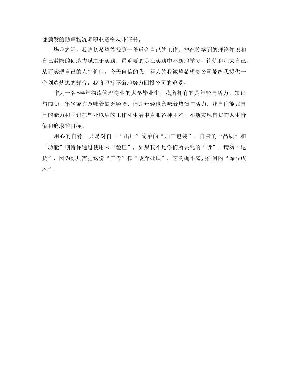 物流专业面试自我介绍范文 _第2页