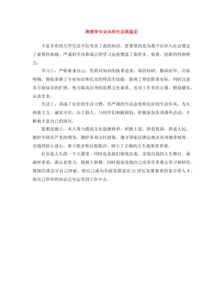 物理学专业本科生自我鉴定 
