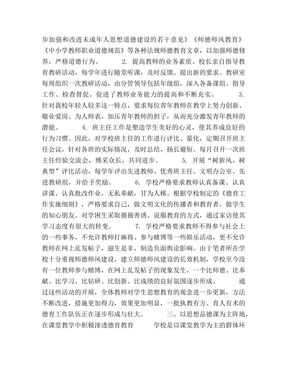 学校德育教育的探索 _第2页