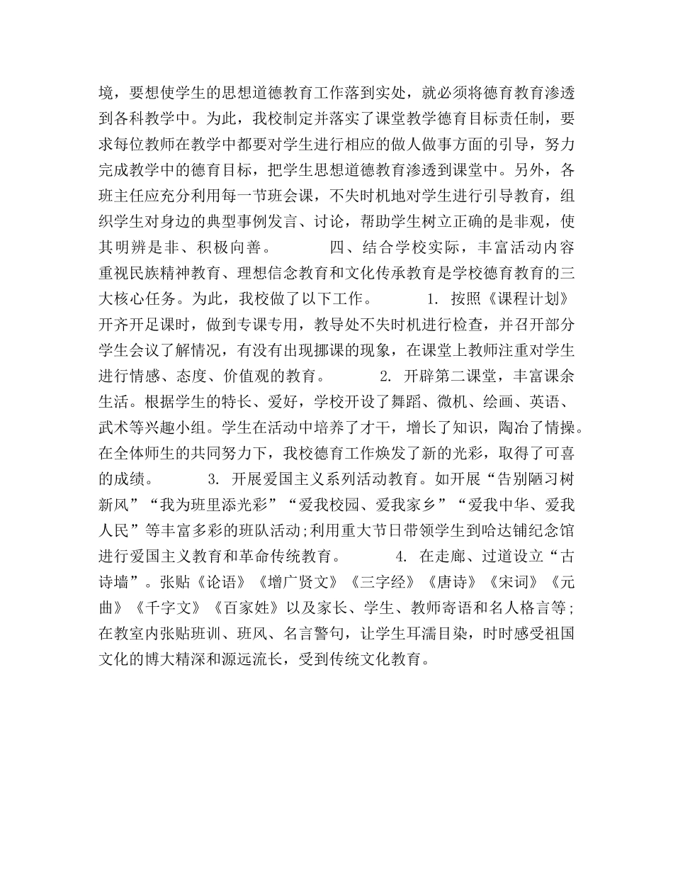 学校德育教育的探索 _第3页