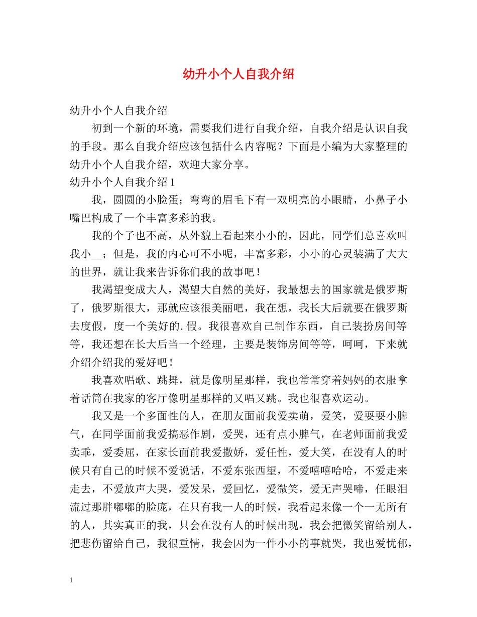 幼升小个人自我介绍 _第1页