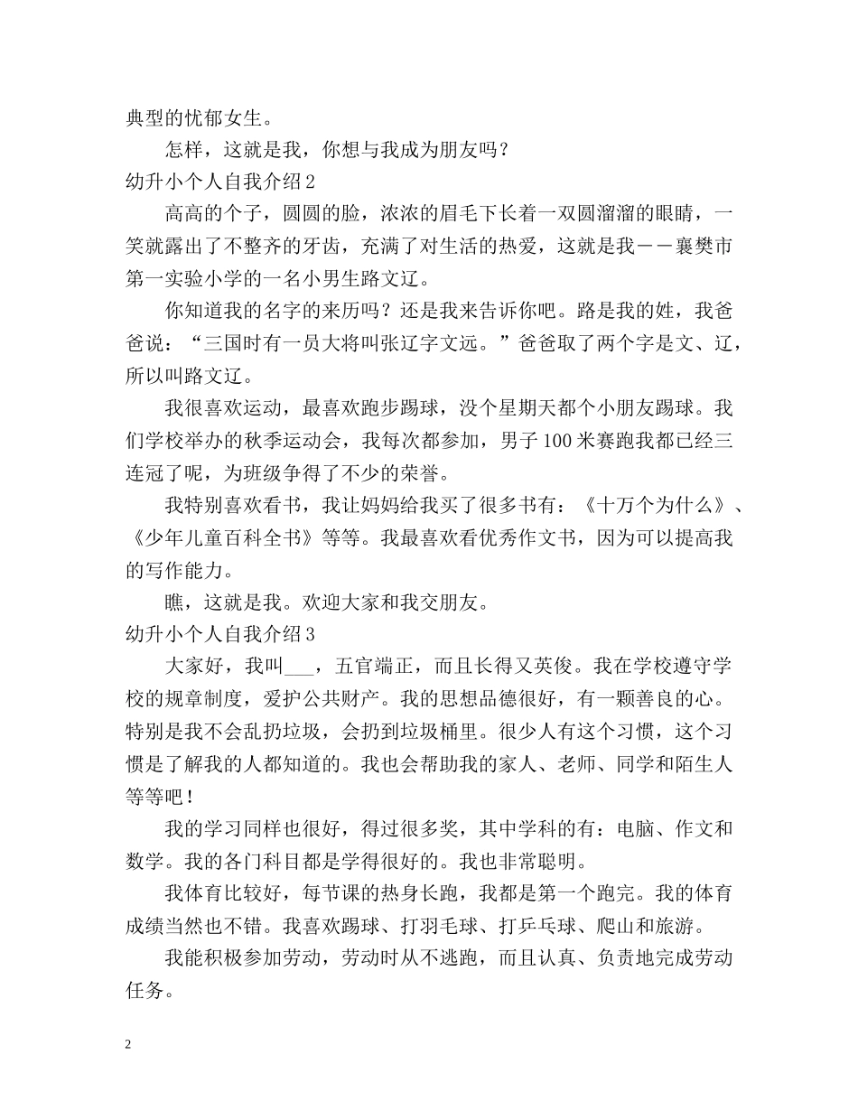 幼升小个人自我介绍 _第2页
