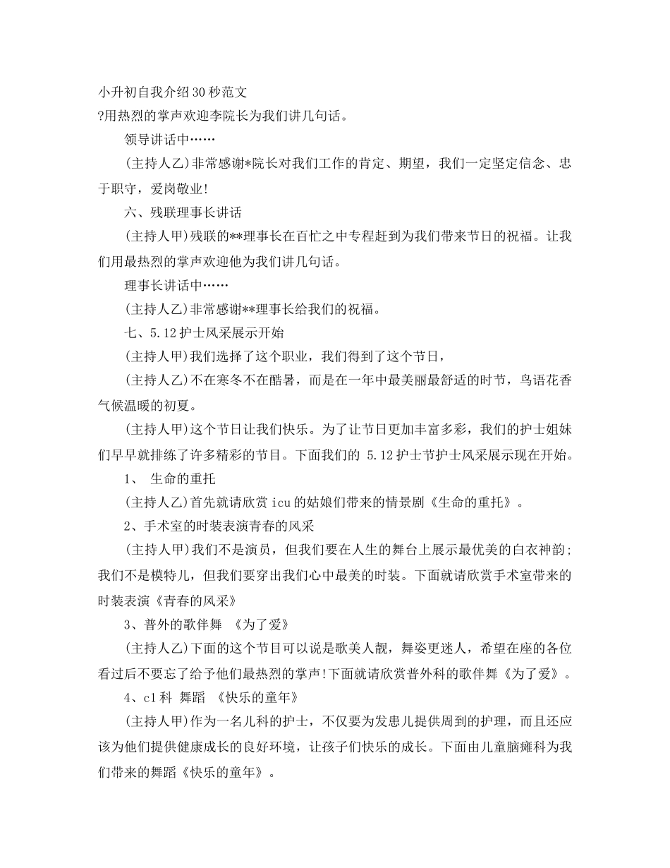 小升初自我介绍30秒范文 _第1页