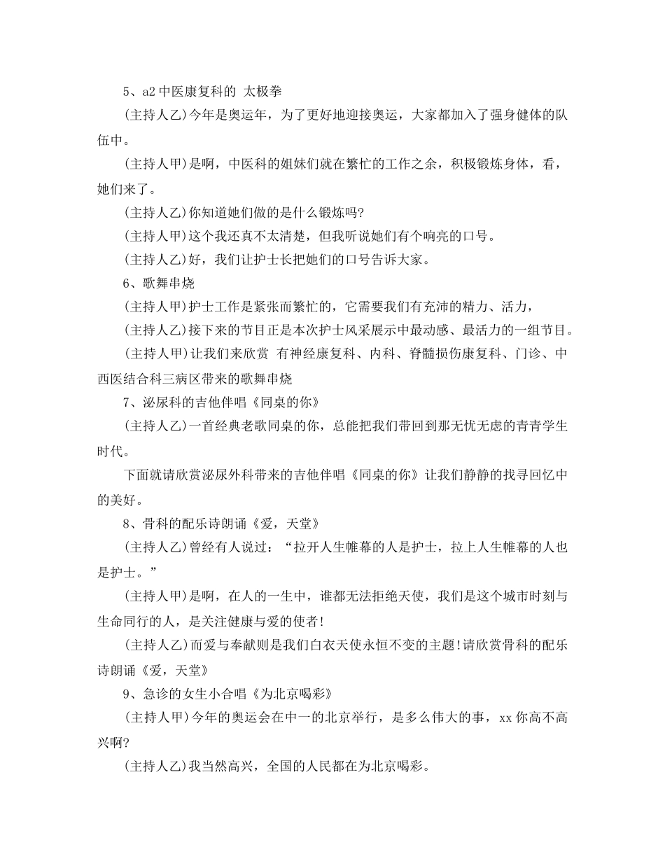 小升初自我介绍30秒范文 _第2页