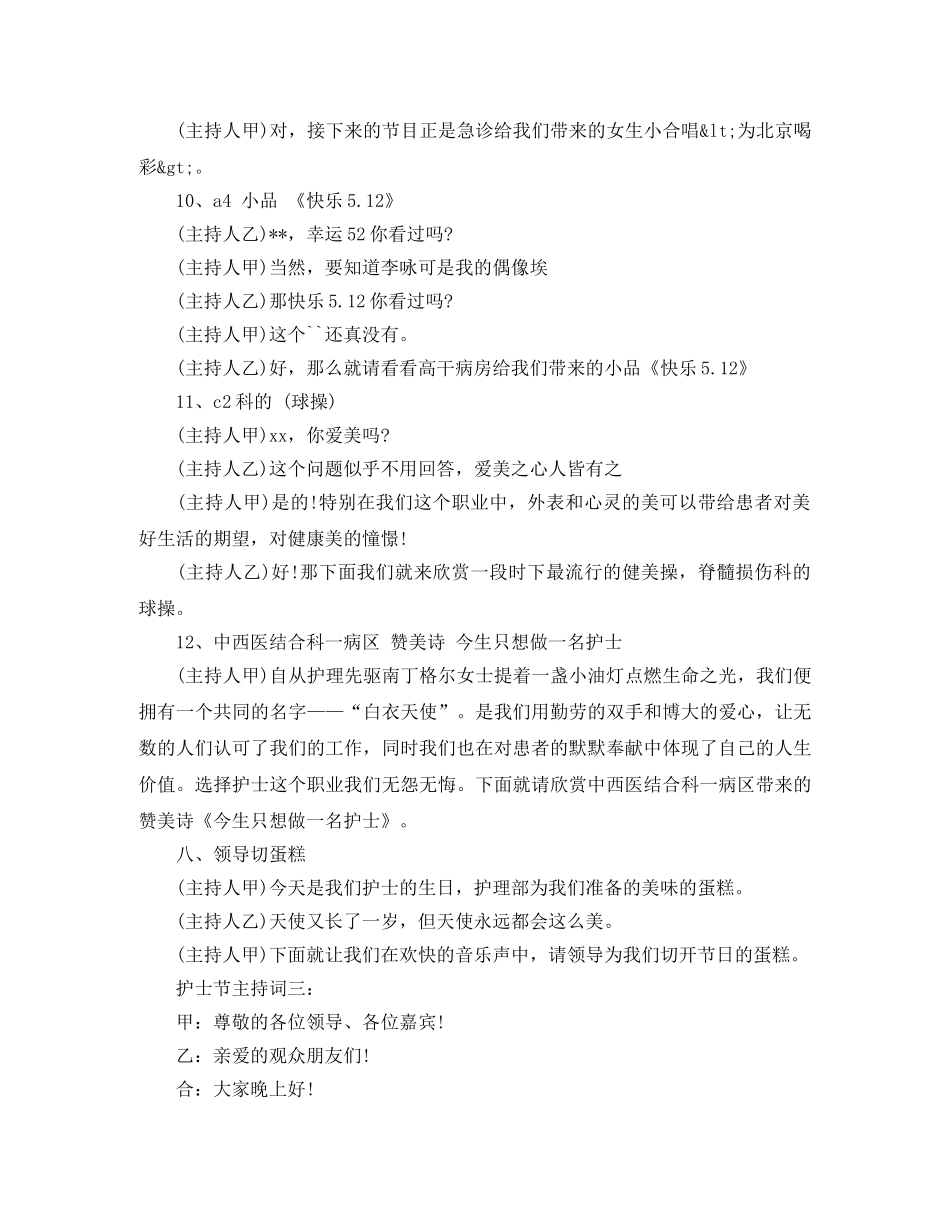 小升初自我介绍30秒范文 _第3页