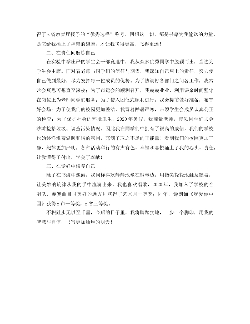 书香励志，扬帆未来演讲稿 _第2页