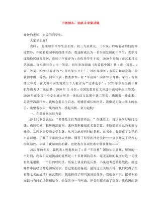 书香励志，扬帆未来演讲稿 