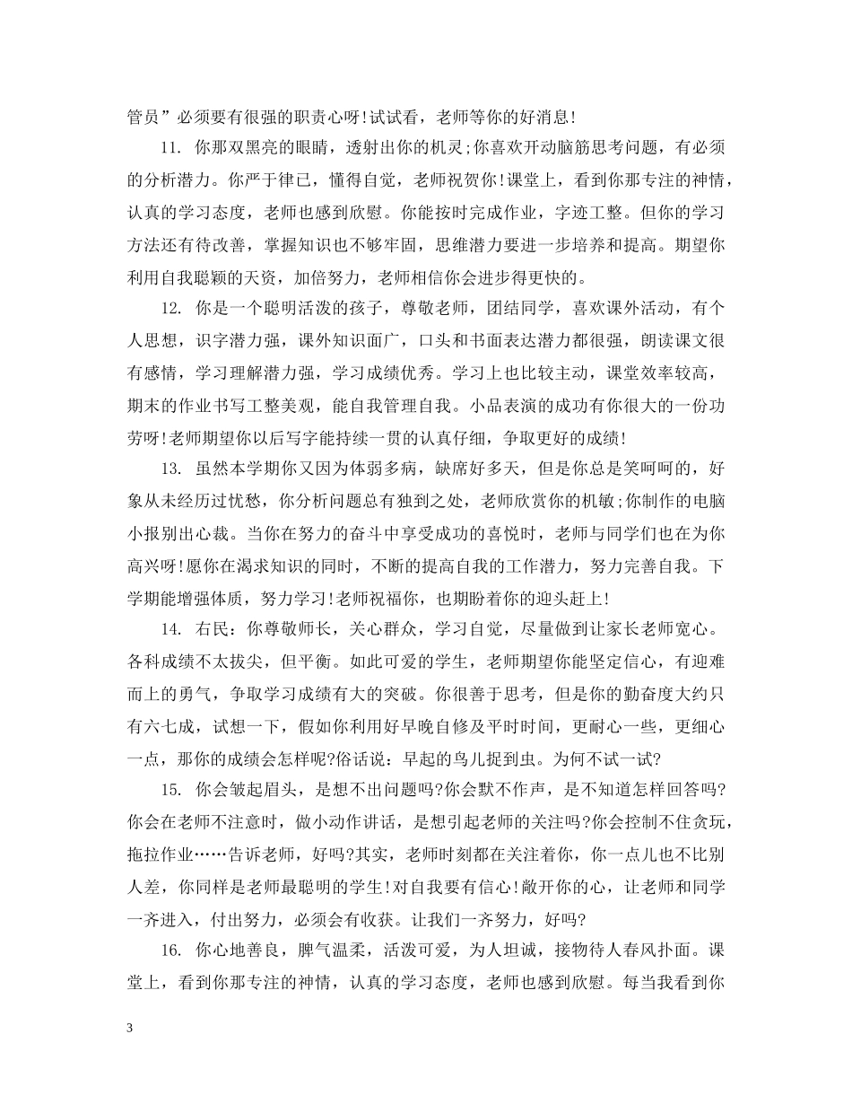 高中生学年评语鉴定表 _第3页