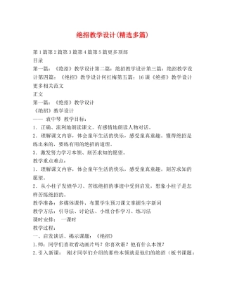 绝招教学设计(精选多篇) 