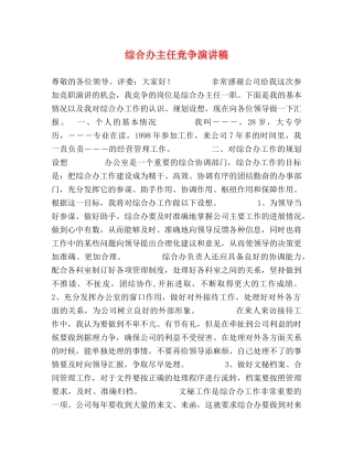 综合办主任竞争演讲稿 