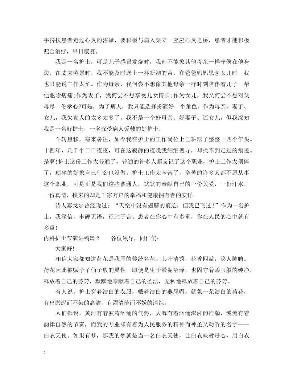 内科护士节演讲稿3篇 _第2页