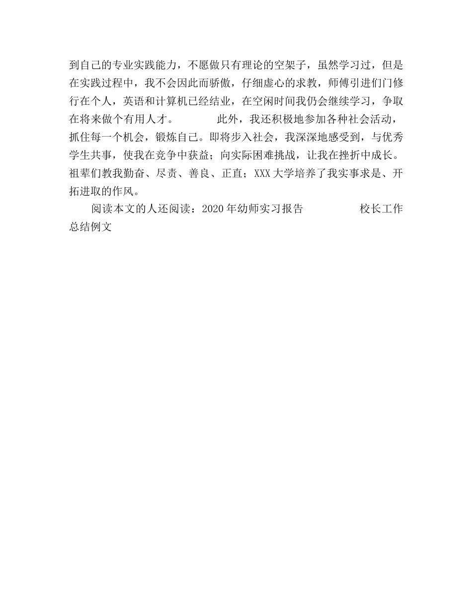 最新大学自我评价鉴定范文 _第2页