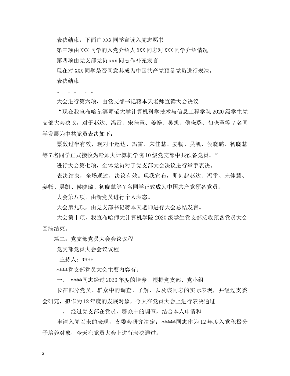 支部大会主持词2 _第2页