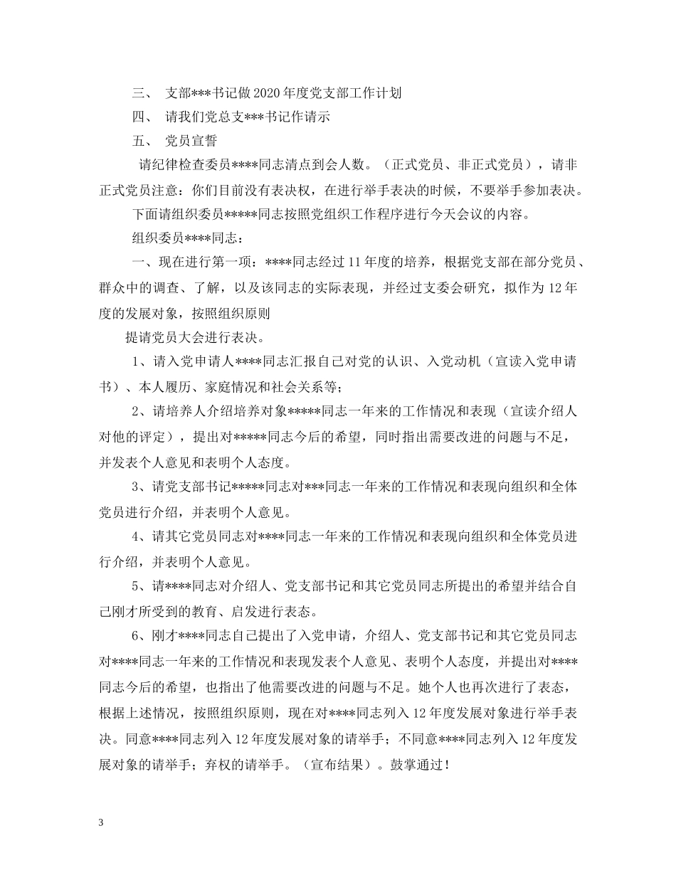 支部大会主持词2 _第3页