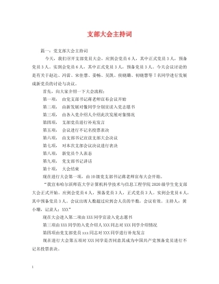 支部大会主持词2 