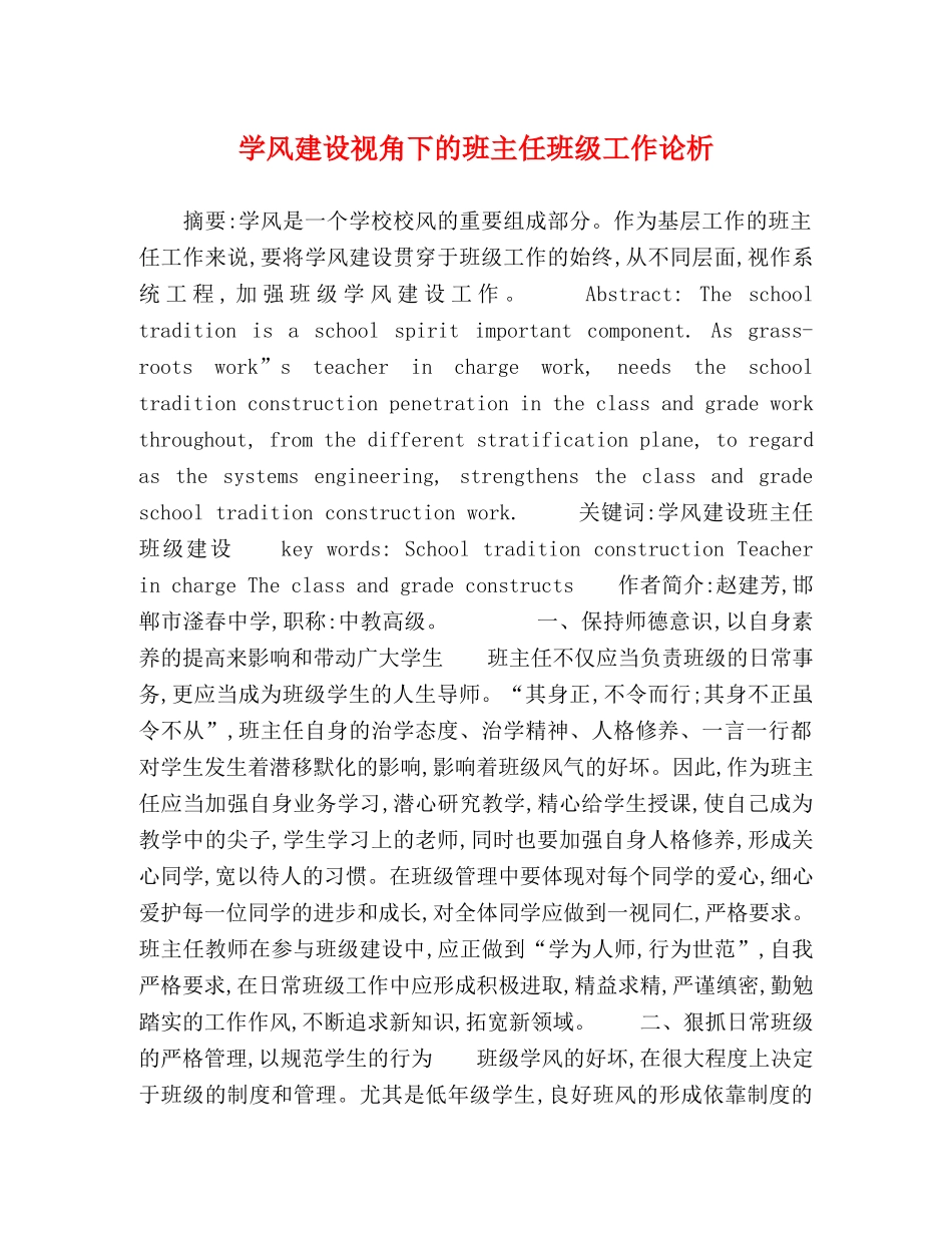 学风建设视角下的班主任班级工作论析 _第1页