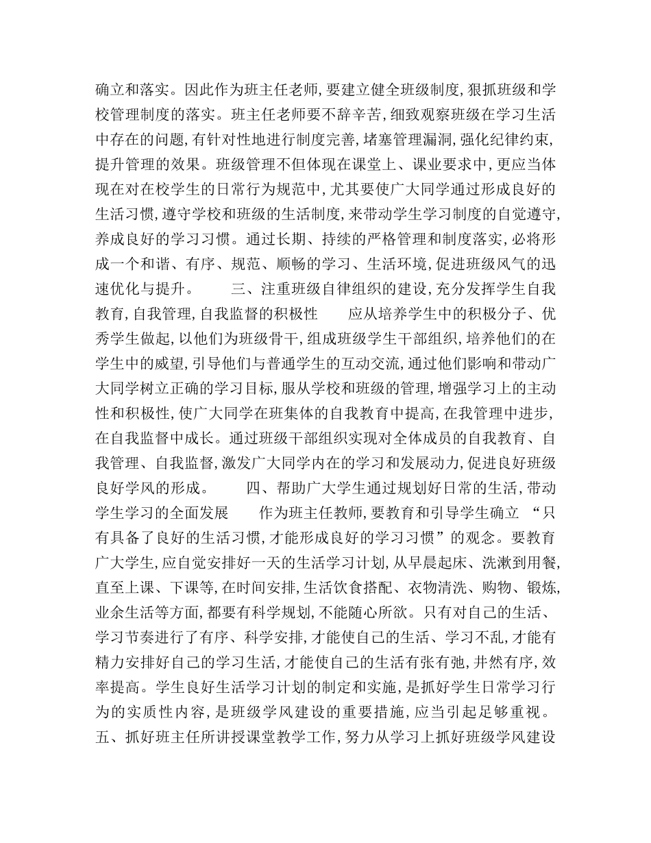 学风建设视角下的班主任班级工作论析 _第2页