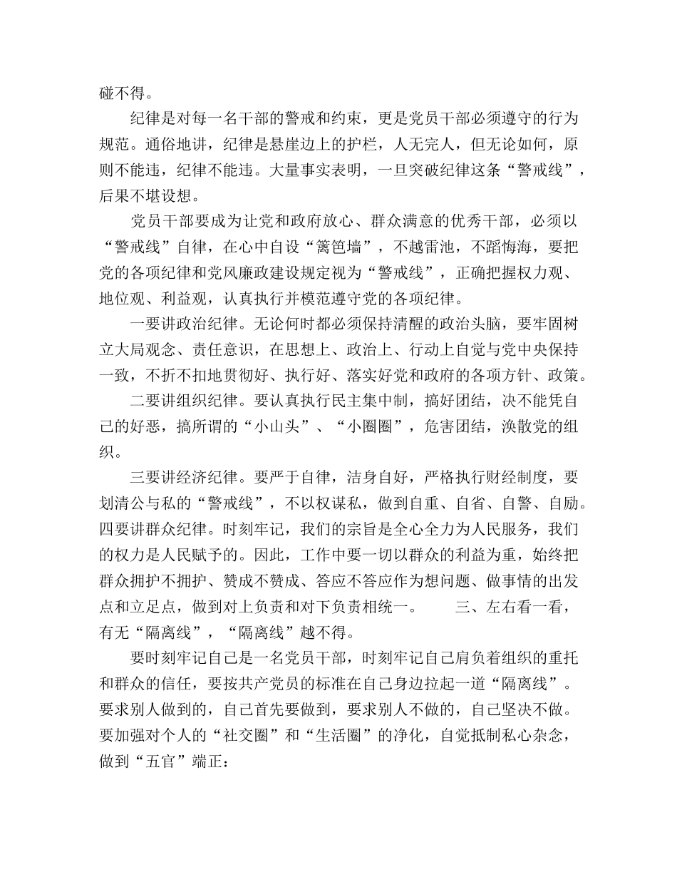 在党风廉政建设集体谈话会上的发言 _第2页