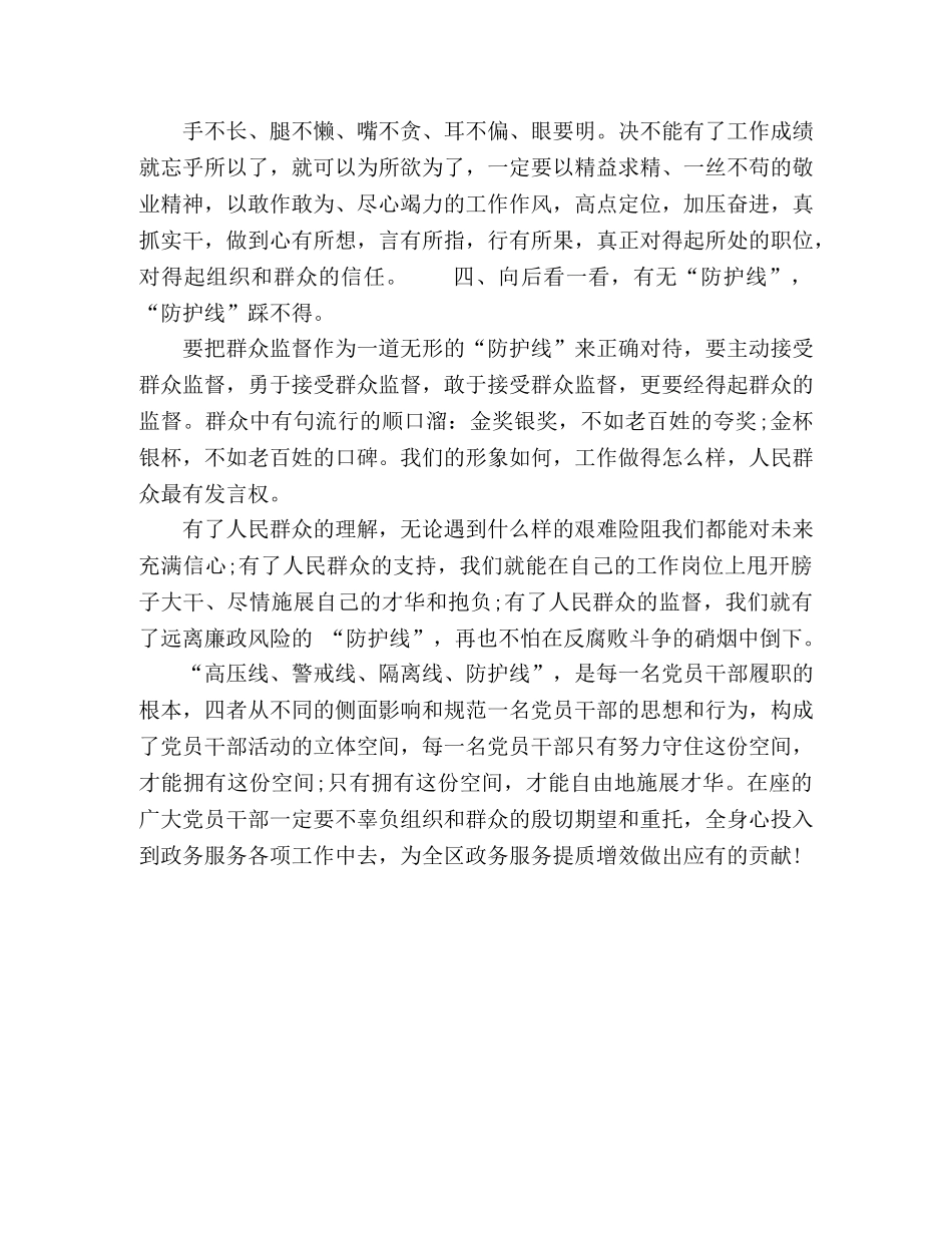 在党风廉政建设集体谈话会上的发言 _第3页