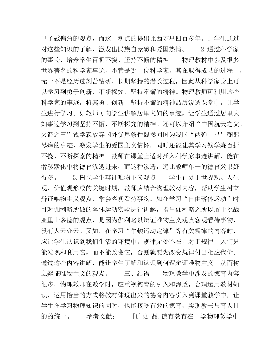 如何在物理教学中渗透德育 _第2页