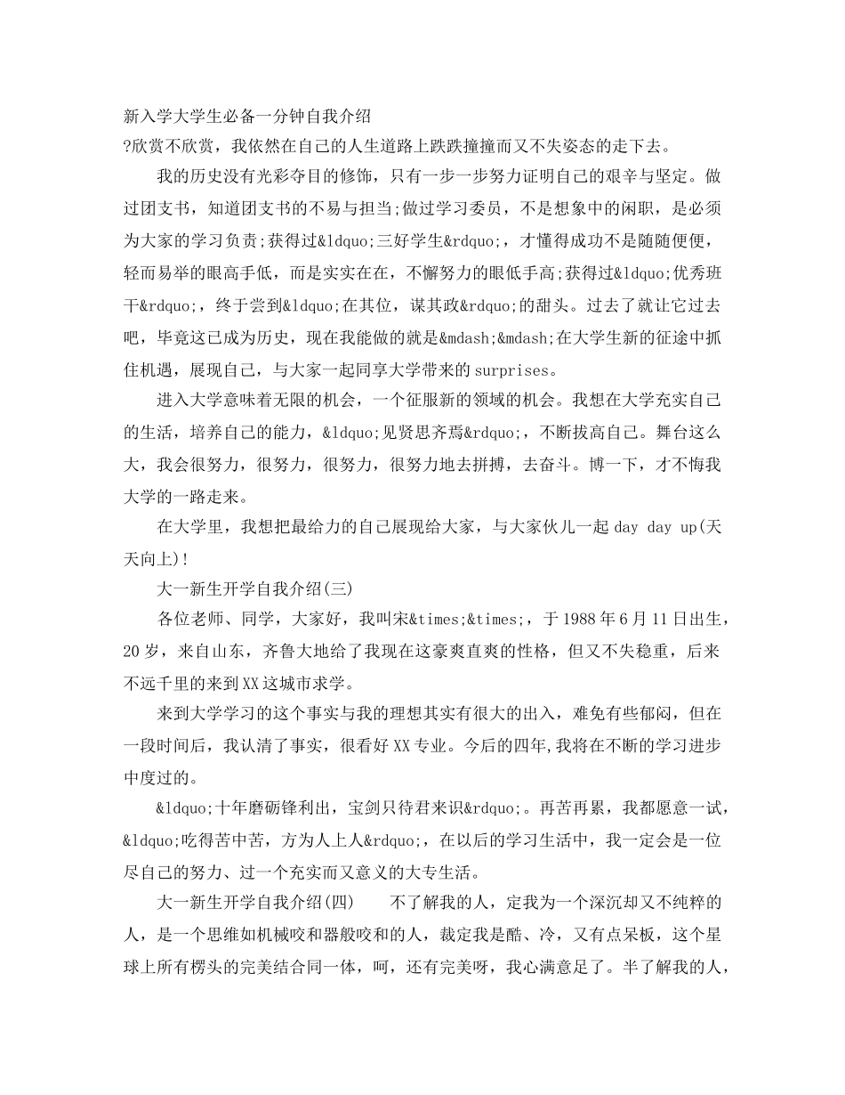 新入学大学生必备一分钟自我介绍 _第1页
