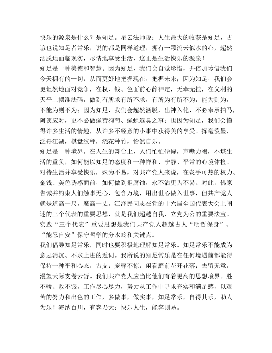 演讲稿知足常乐 _第2页
