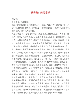 演讲稿知足常乐 