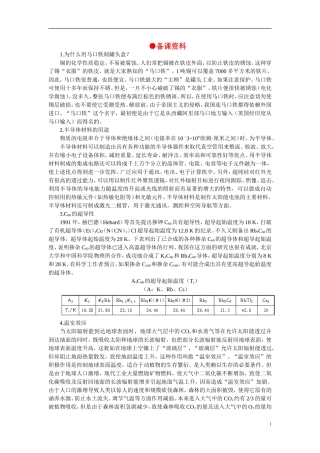 【精品】高中化学(大纲版)第一册-第七章--碳族元素--无机非金属材料-第一节碳族元素(备课资料)