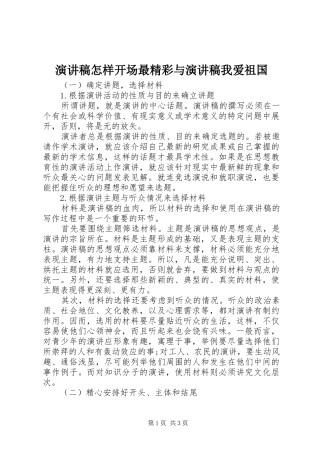 演讲怎样开场最精彩与演讲我爱祖国