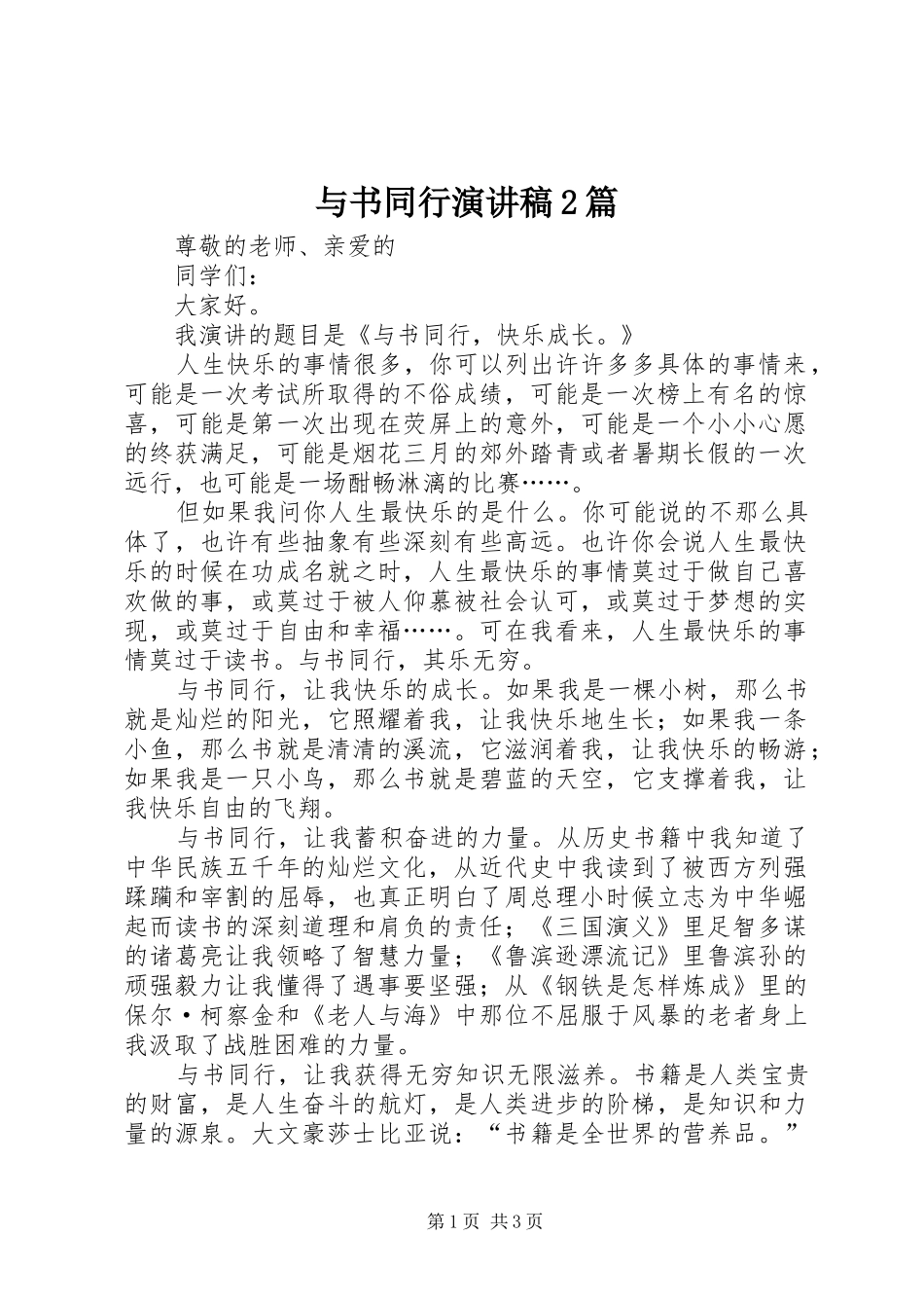 与书同行演讲2篇_第1页