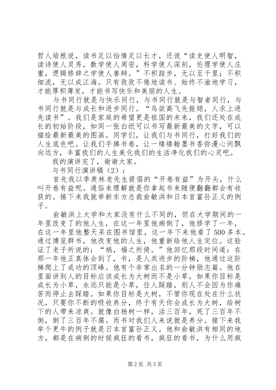 与书同行演讲2篇_第2页