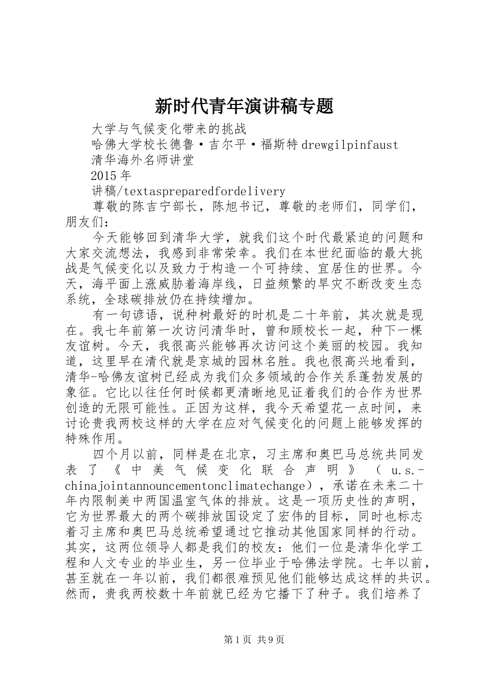 新时代青年演讲专题_第1页