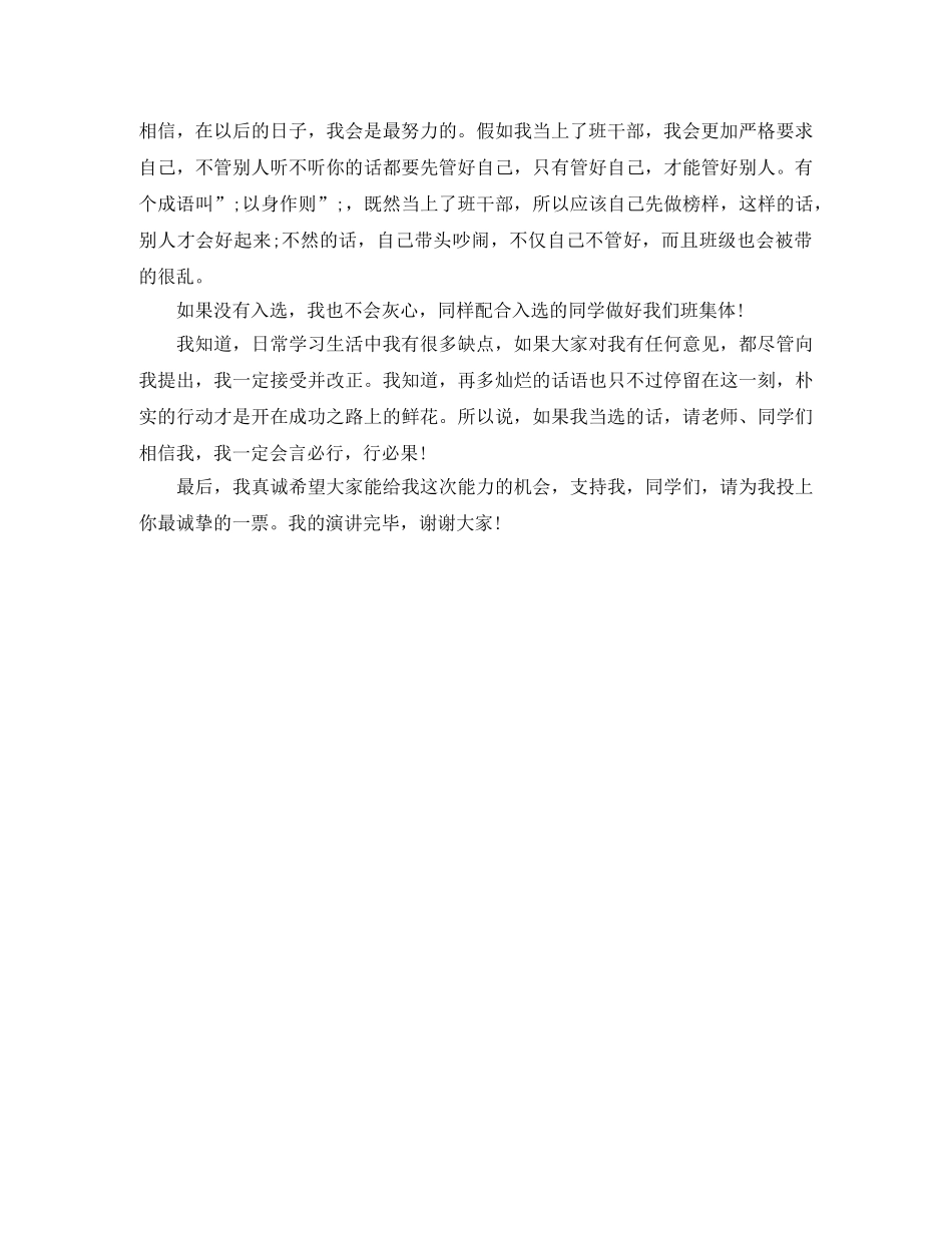 竞选中队委的演讲稿 _第3页