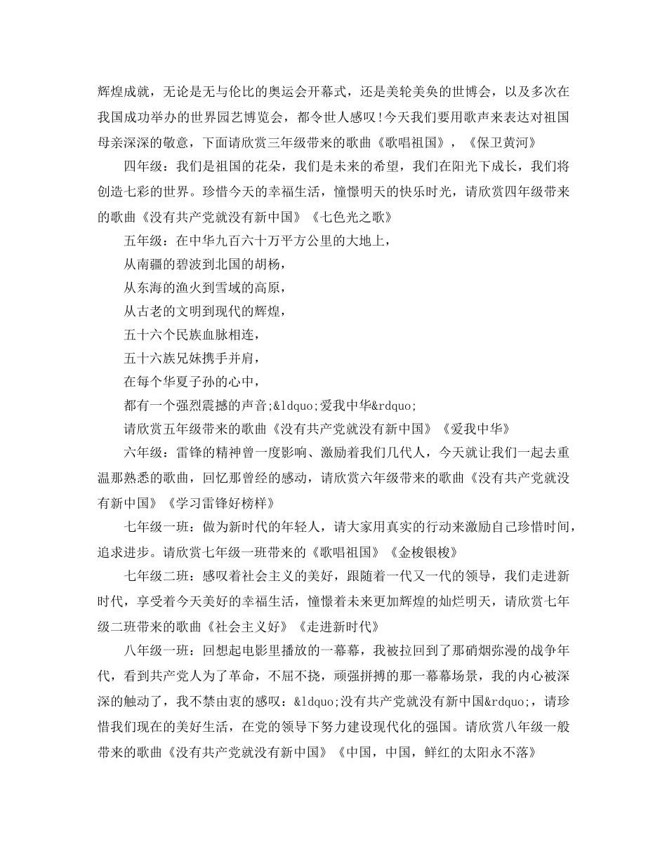 学校红歌会主持人主持词 _第2页