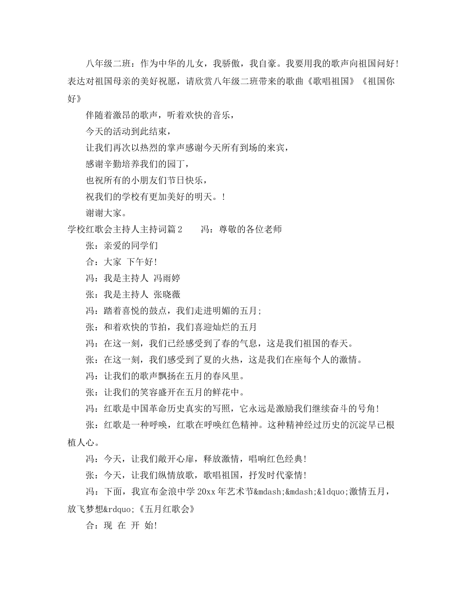 学校红歌会主持人主持词 _第3页